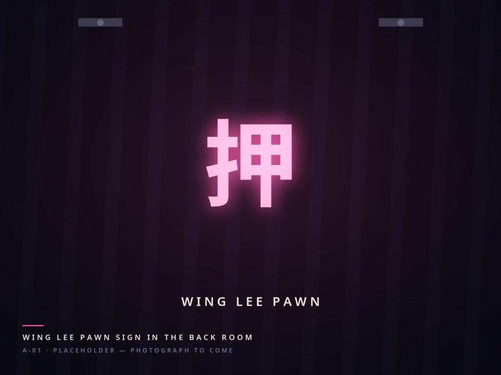 Wing Lee Pawn sign lit in the back room