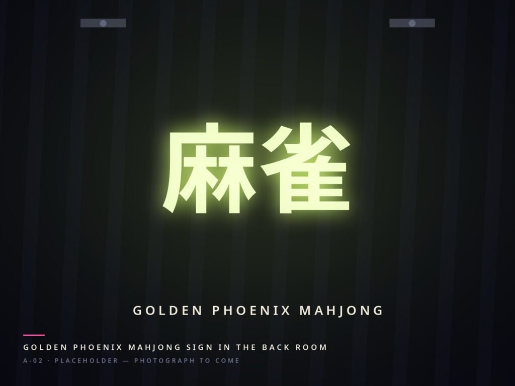 Golden Phoenix Mahjong sign lit in the back room