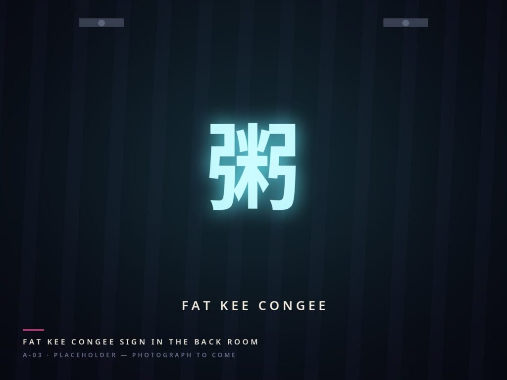 Fat Kee Congee sign lit in the back room